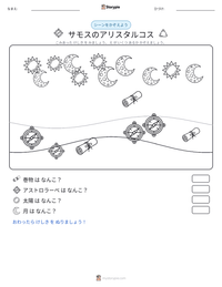 サモスのアリスタルコス の印刷可能ワークシートプレビュー