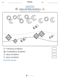 사모스의 아리스타르코스 인쇄 가능한 워크시트 미리보기