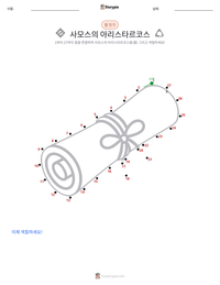 사모스의 아리스타르코스 인쇄 가능한 워크시트 미리보기