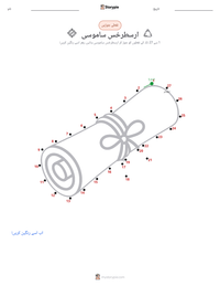 ارسطرخس ساموسی پرنٹ کرنے کے قابل ورکشیٹ کا پیش نظارہ