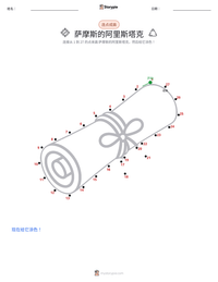 萨摩斯的阿里斯塔克 可打印工作表预览