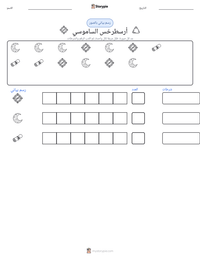معاينة ورقة العمل القابلة للطباعة أرسطرخس الساموسي