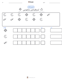 ارسطرخس ساموسی پرنٹ کرنے کے قابل ورکشیٹ کا پیش نظارہ