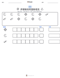 萨摩斯的阿里斯塔克 可打印工作表预览