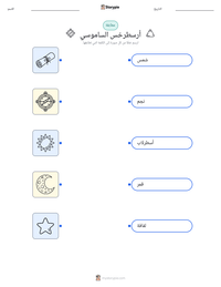 معاينة ورقة العمل القابلة للطباعة أرسطرخس الساموسي