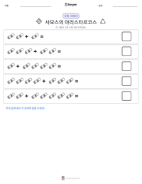 사모스의 아리스타르코스 인쇄 가능한 워크시트 미리보기