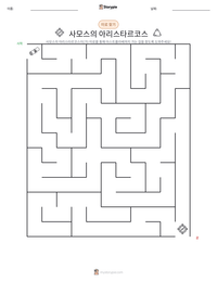 사모스의 아리스타르코스 인쇄 가능한 워크시트 미리보기