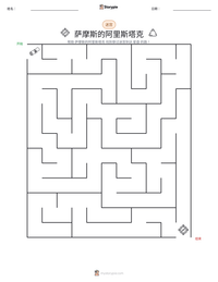 萨摩斯的阿里斯塔克 可打印工作表预览