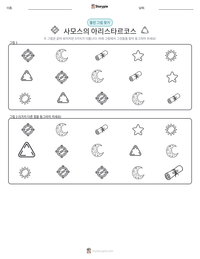 사모스의 아리스타르코스 인쇄 가능한 워크시트 미리보기