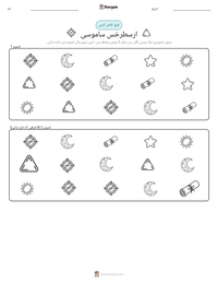 ارسطرخس ساموسی پرنٹ کرنے کے قابل ورکشیٹ کا پیش نظارہ