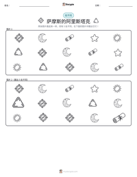 萨摩斯的阿里斯塔克 可打印工作表预览