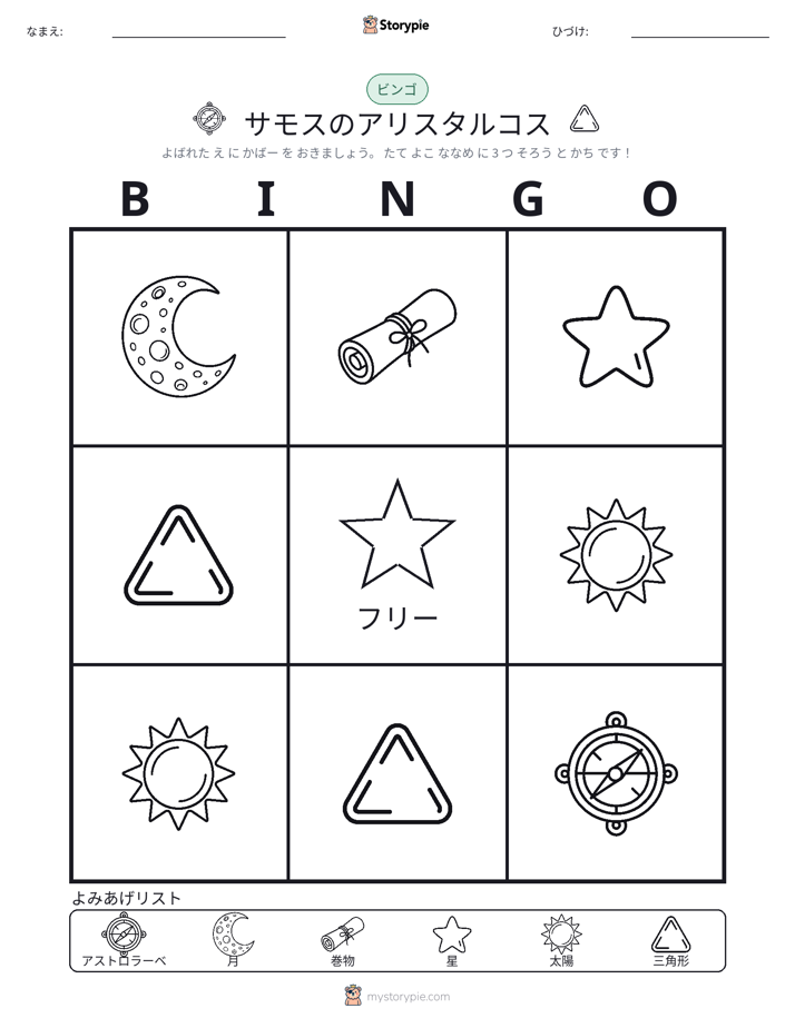 ピクチャービンゴ