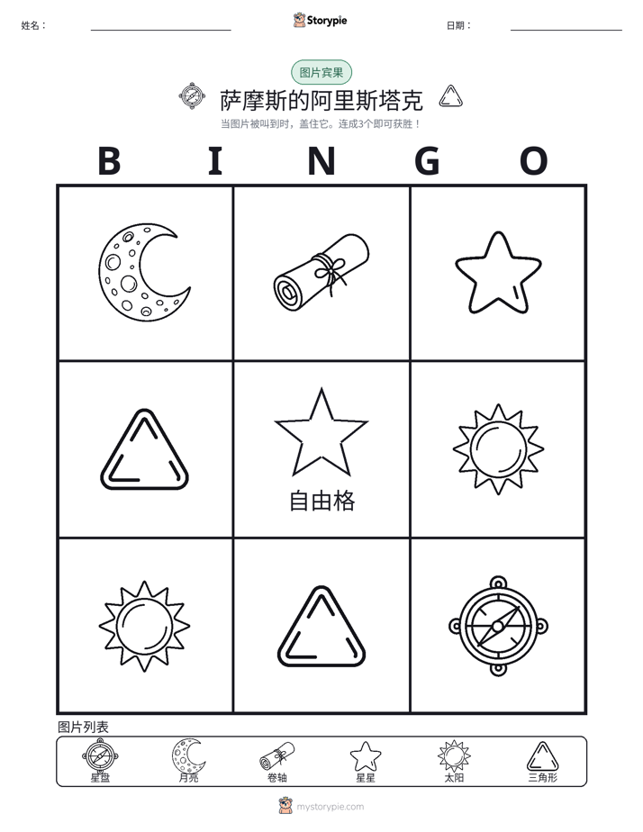 图片宾果