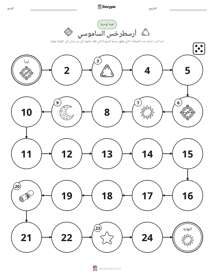 لعبة لف و تحرك