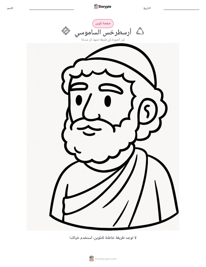 صفحة تلوين