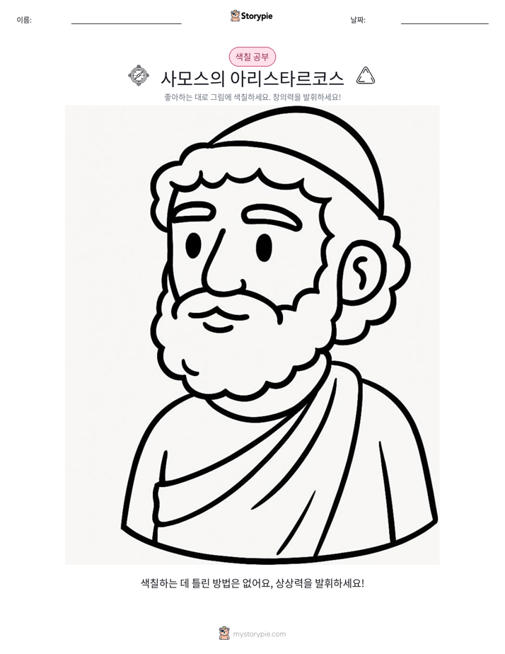 색칠하기 페이지