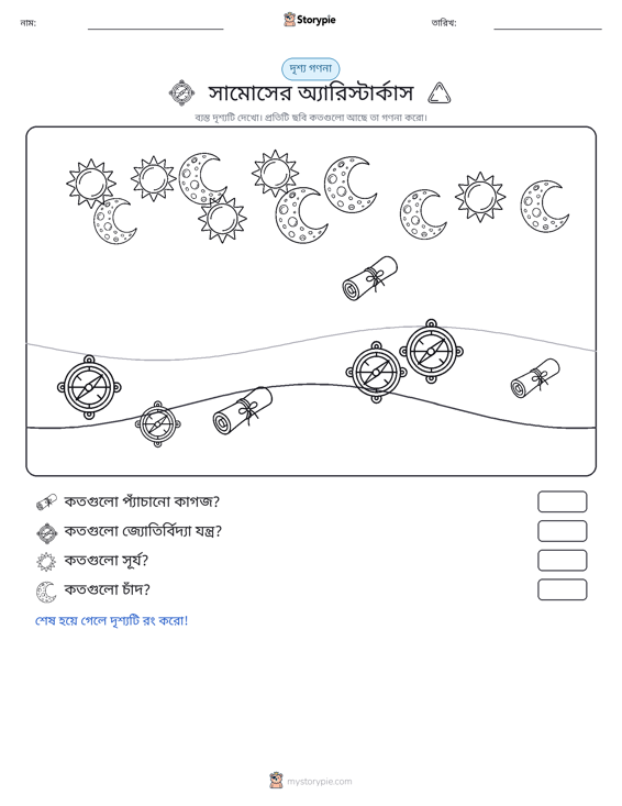 গণনা দৃশ্য