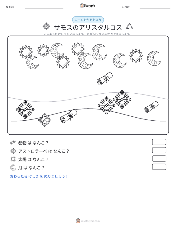 カウントシーン