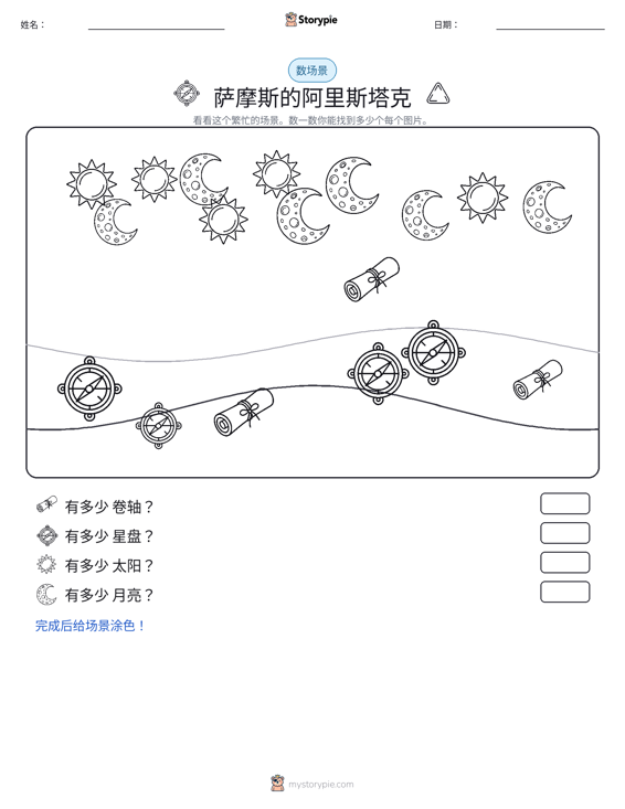计数场景