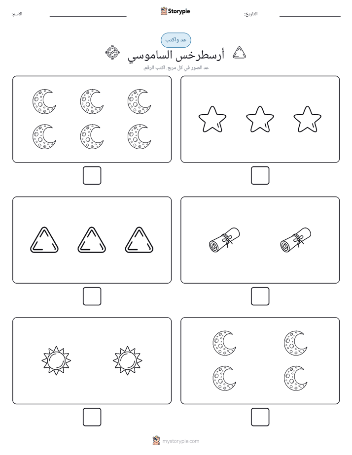 عد و اكتب