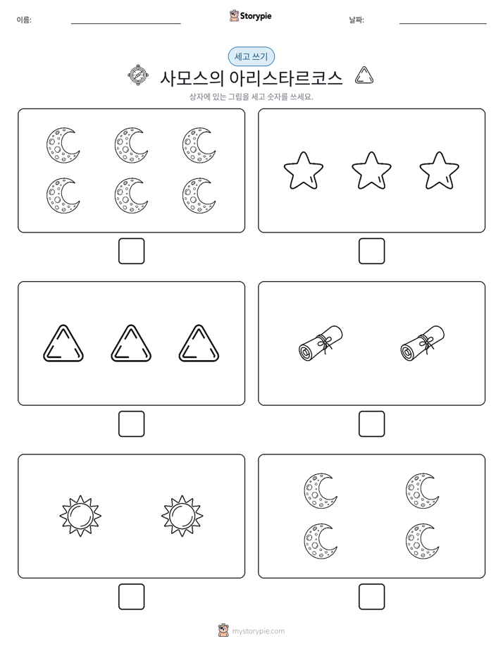 세고 쓰기