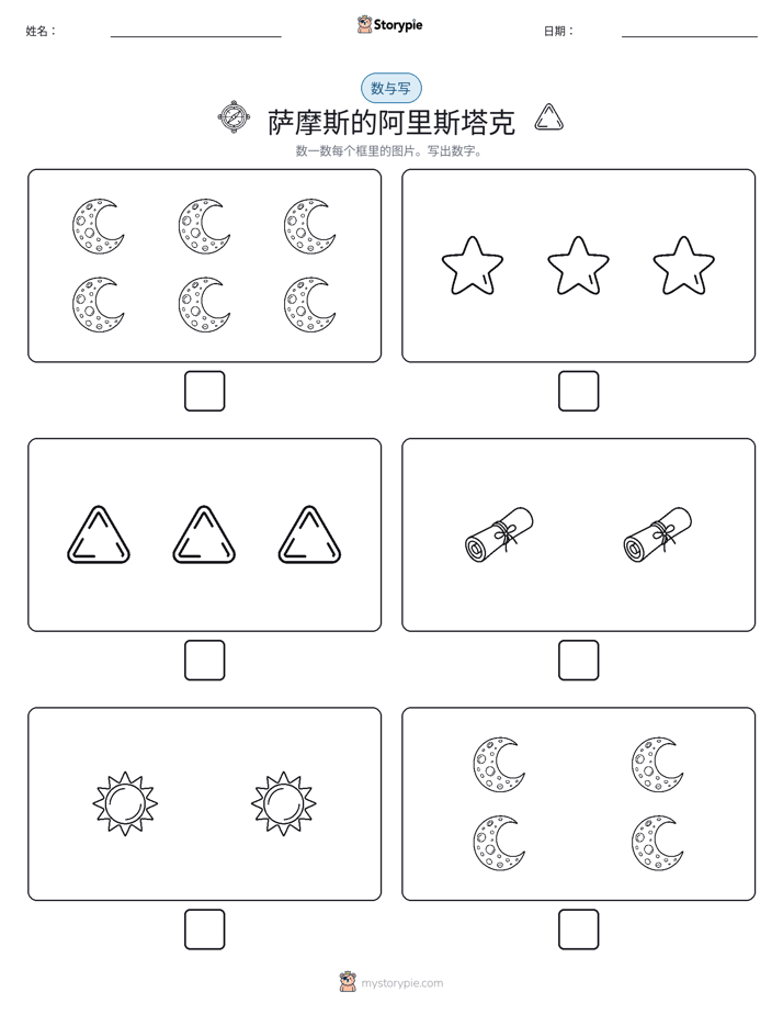 计数与书写