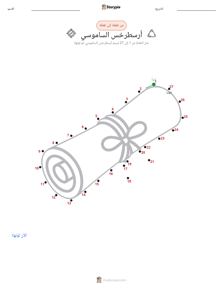نقطة إلى نقطة