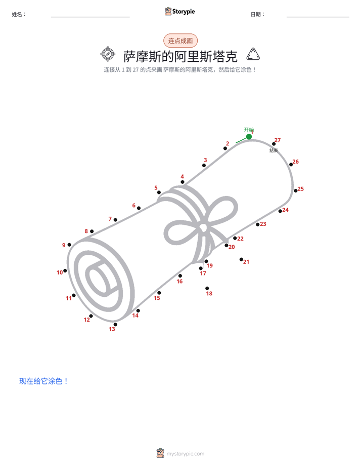 连点成线