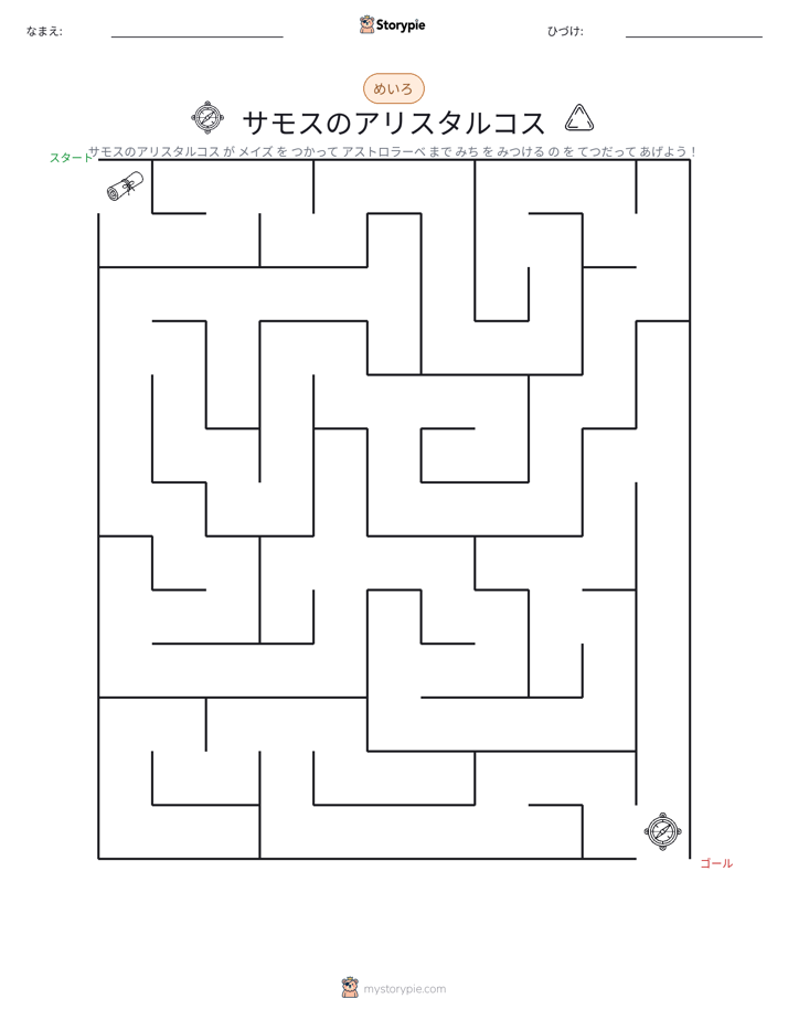 迷路