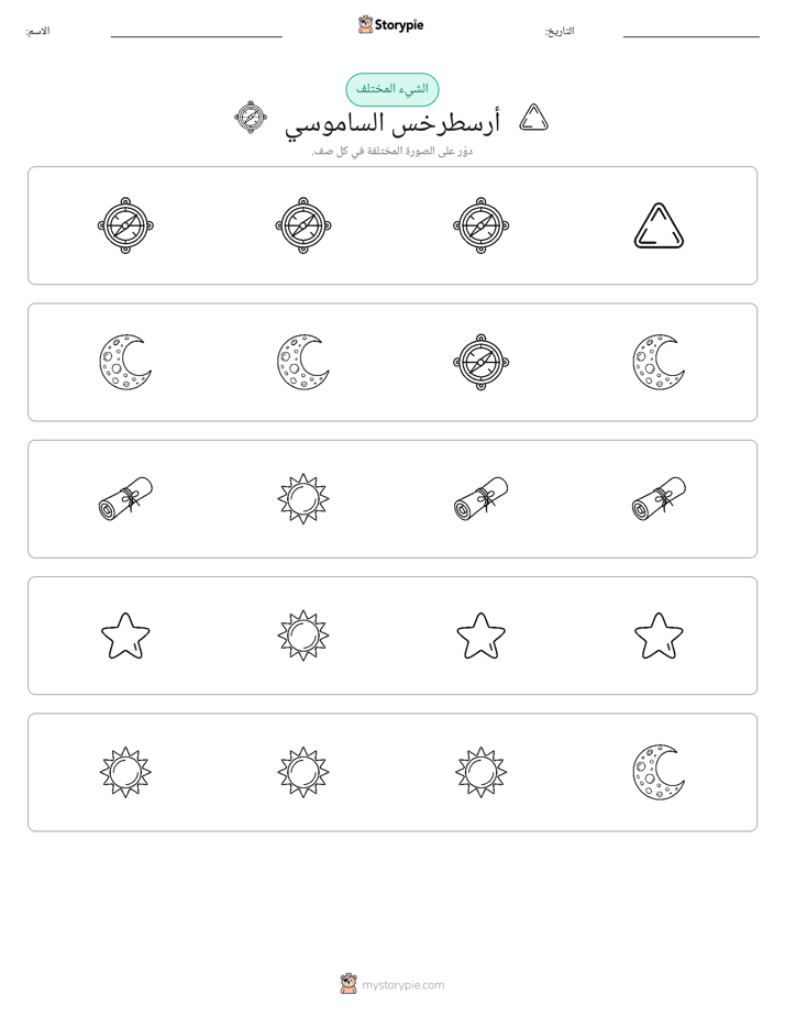 الغريب