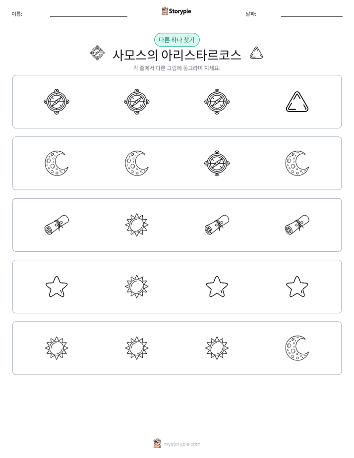이상한 것 찾기