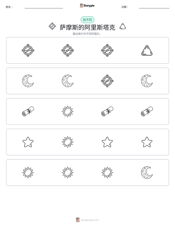 找不同