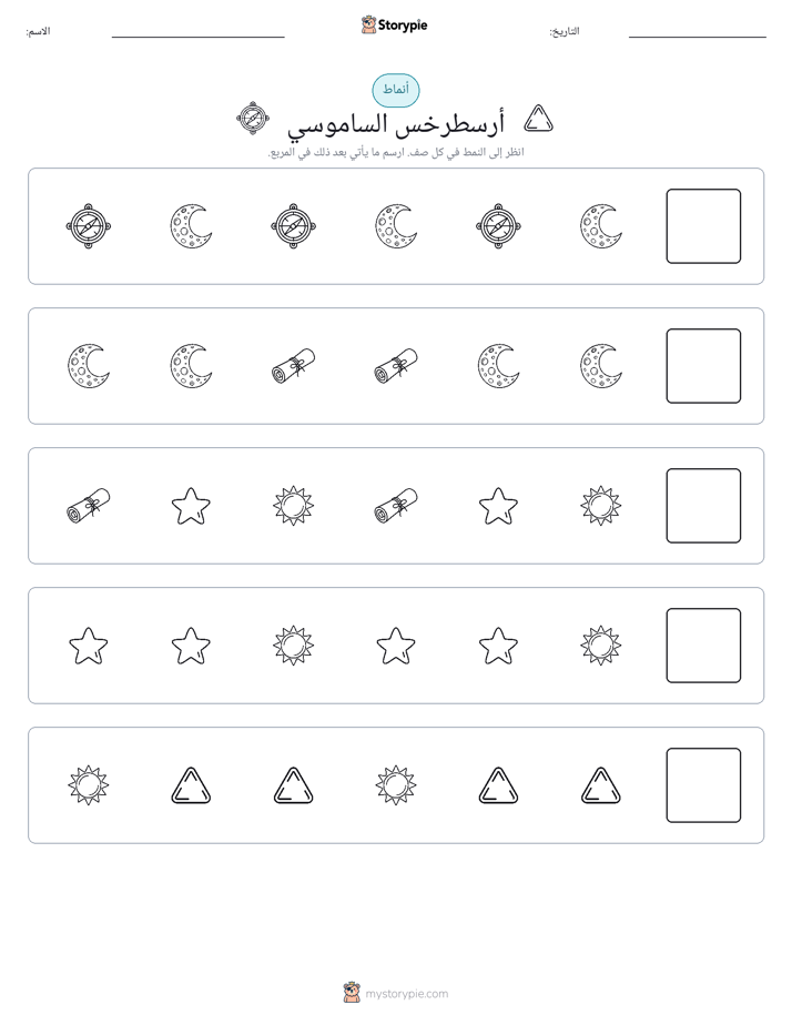 أنماط
