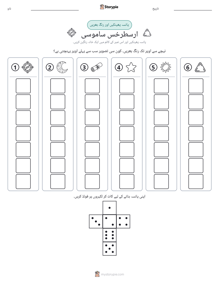 رول اور رنگ