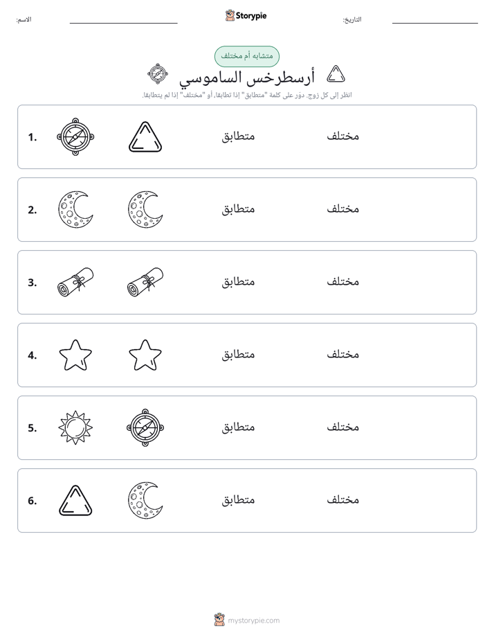 نفس أو مختلف