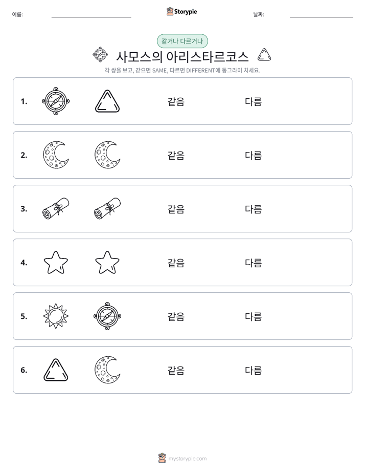 같은 것 또는 다른 것