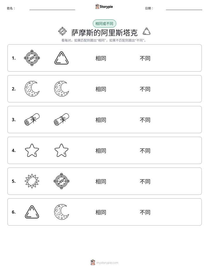 相同或不同