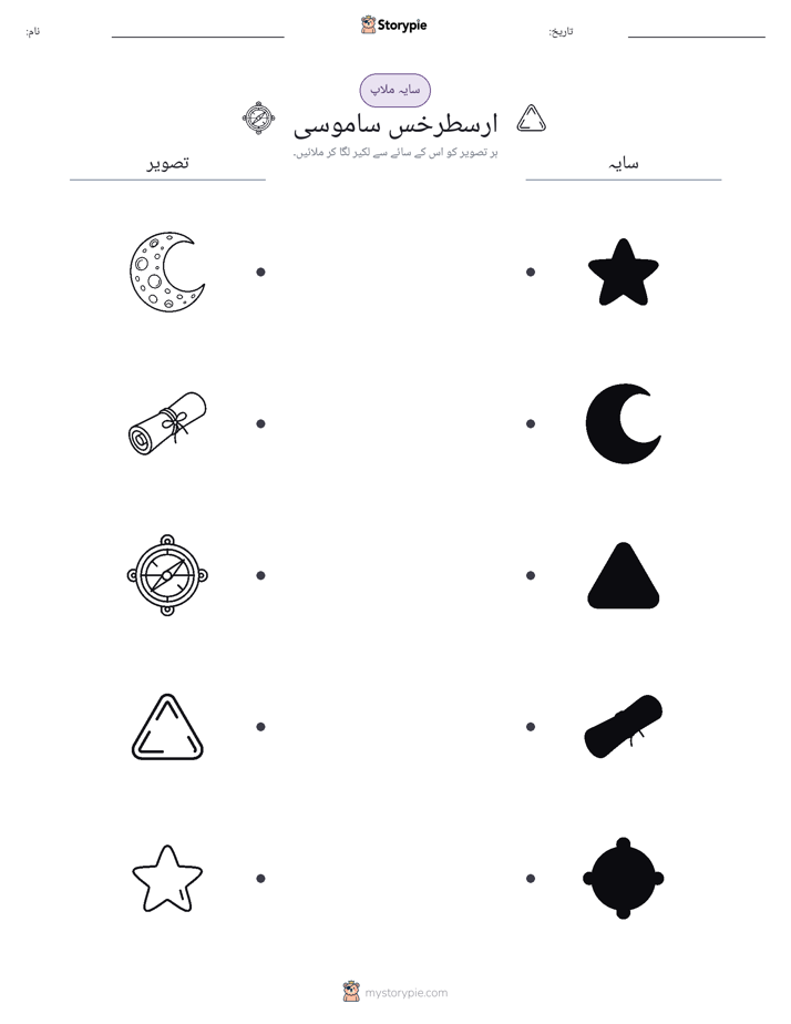 سایہ ملائیں