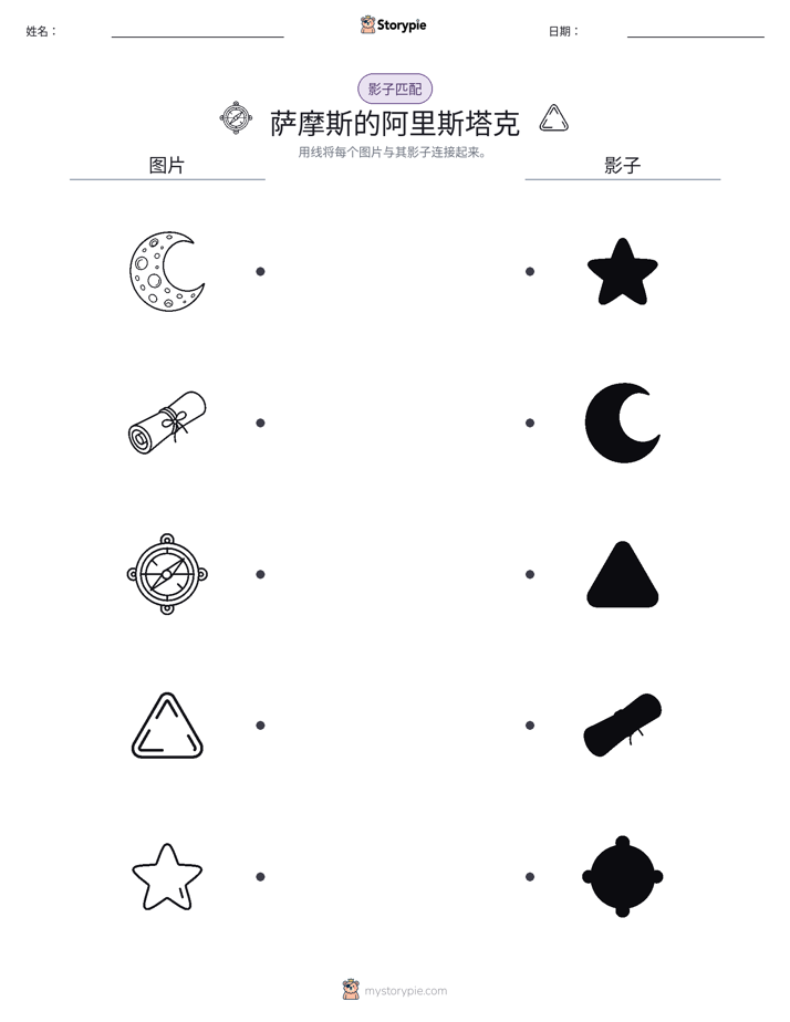 影子匹配