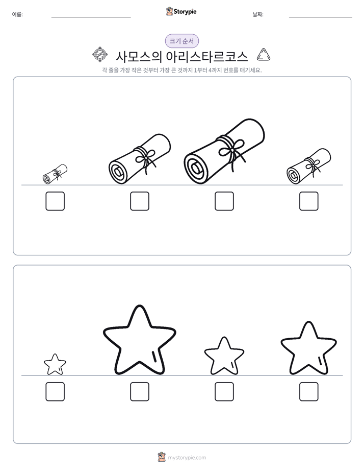 크기 순서