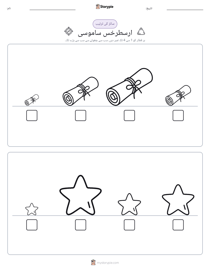سائز کی ترتیب