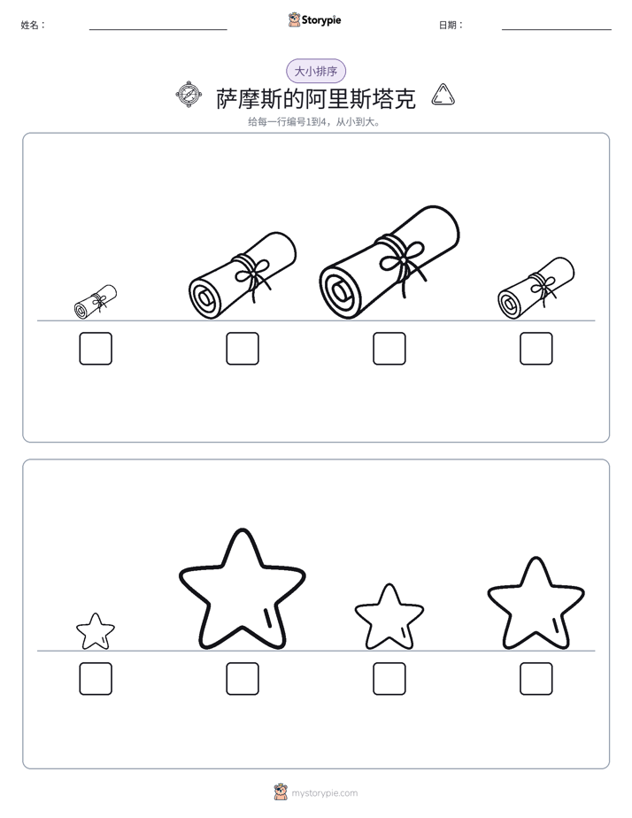 大小排序