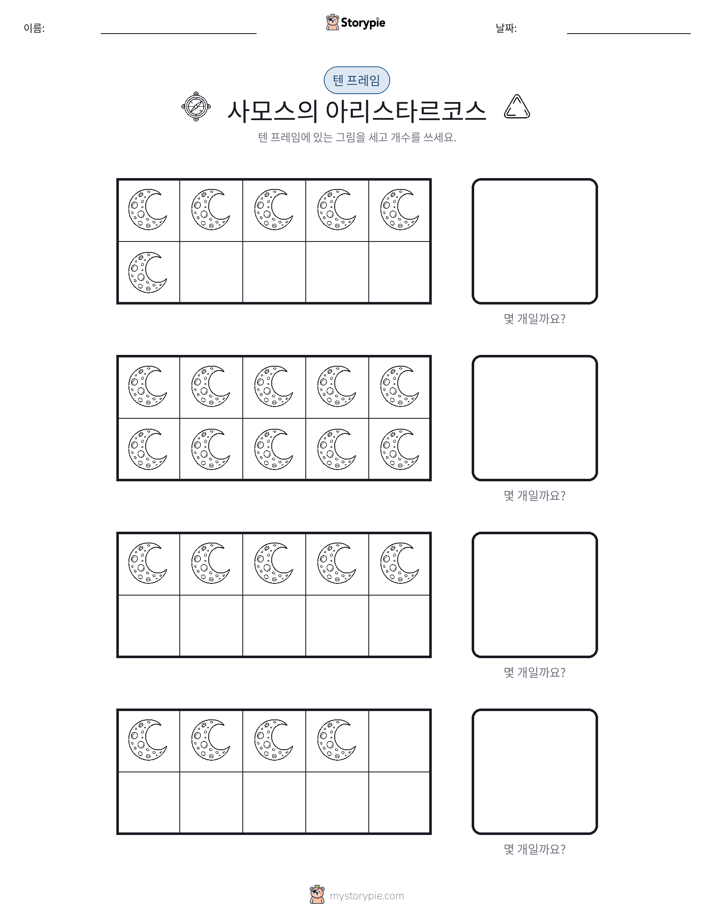 텐 프레임