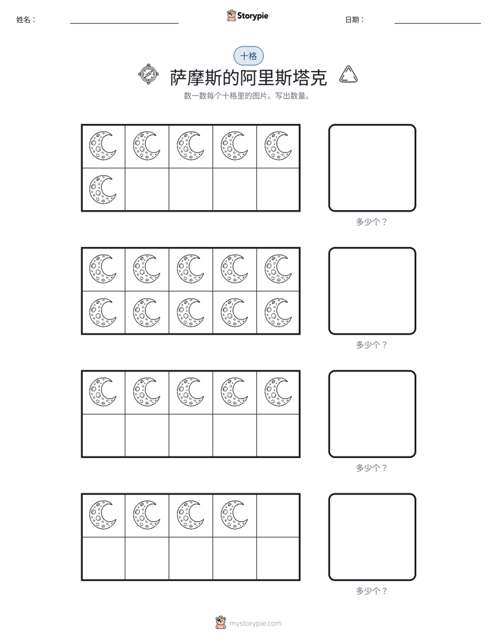 十框