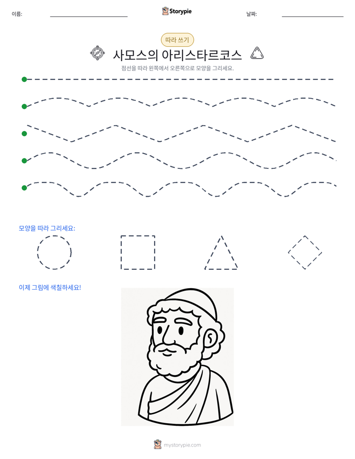 따라 쓰기