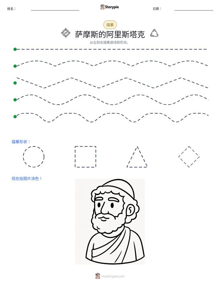 描摹