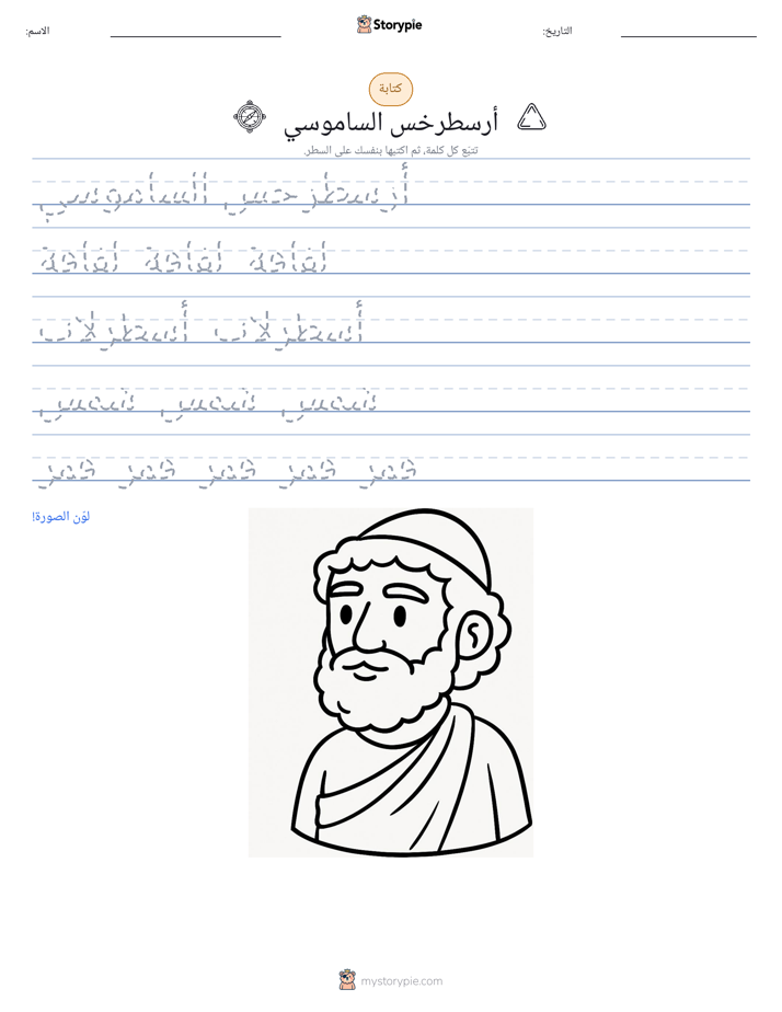 تمرين الكتابة