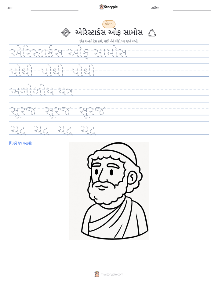 લખાણ પ્રેક્ટિસ