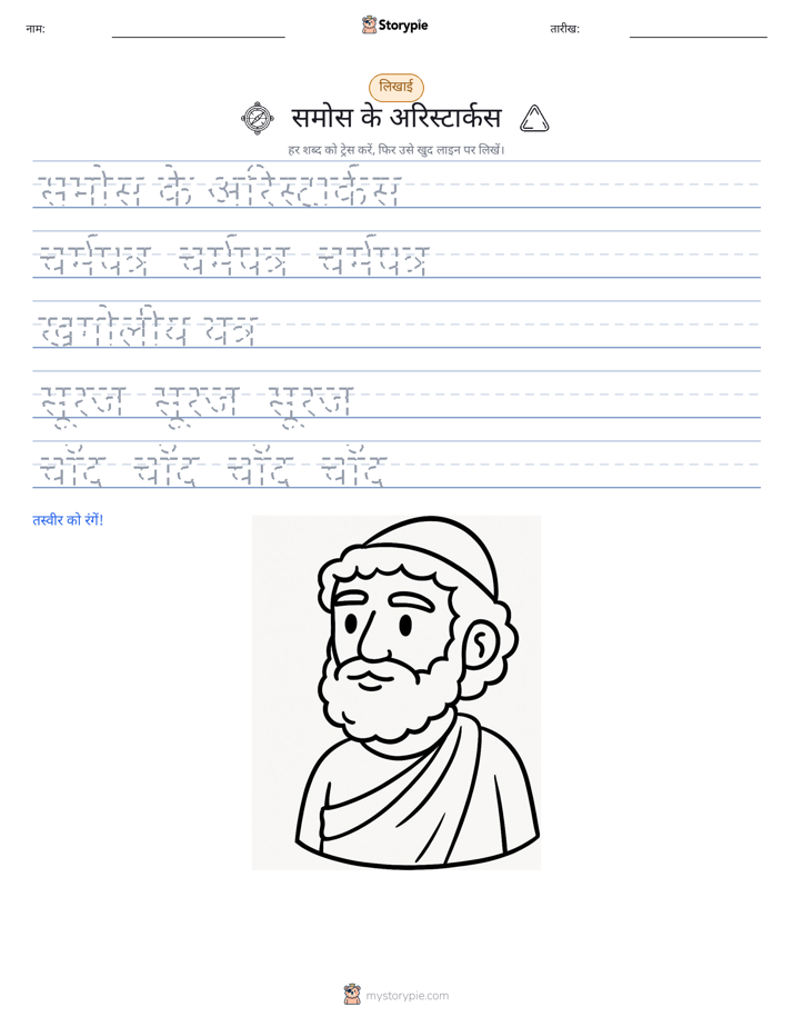 लेखन अभ्यास