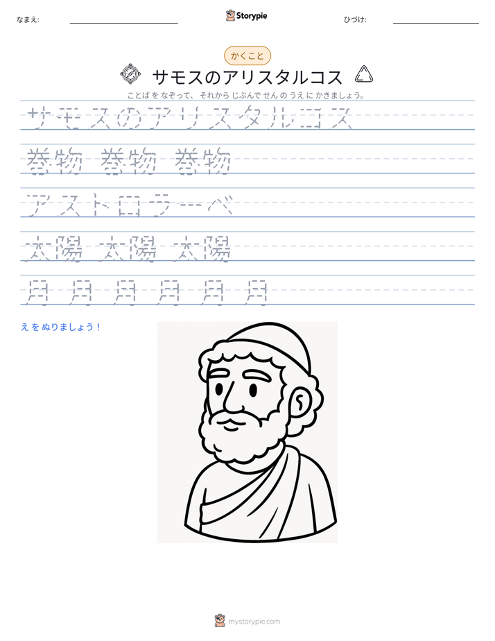 書き取り練習
